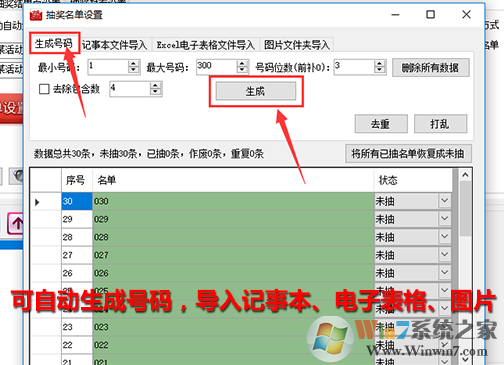 抽獎軟件下載_全能抽獎軟件v9.0.1.1破解版