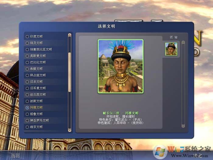 文明4下載_文明4(Civilization IV)綠色漢化硬盤版