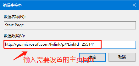 Win10 IE主頁修改無效完美解決方法