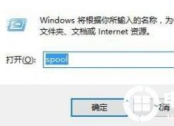 Win7刪除打印機(jī)后刷新又出現(xiàn)怎么辦？Win7打印機(jī)刪除不掉解決方法