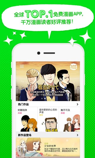 WEBTOON漫畫app安卓版(看漫畫軟件)