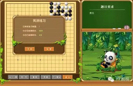 99圍棋官方版下載