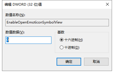 Win10關(guān)閉微軟拼音Ctrl+Shift+B快捷鍵(符號(hào)表情面板)方法