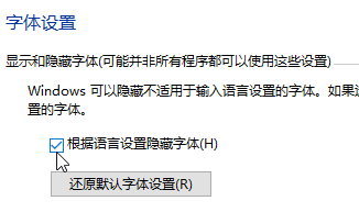 Win10系統(tǒng)怎么隱藏不使用的字體？Win10隱藏字體方法