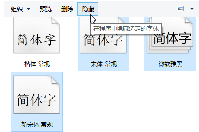 Win10系統(tǒng)怎么隱藏不使用的字體？Win10隱藏字體方法