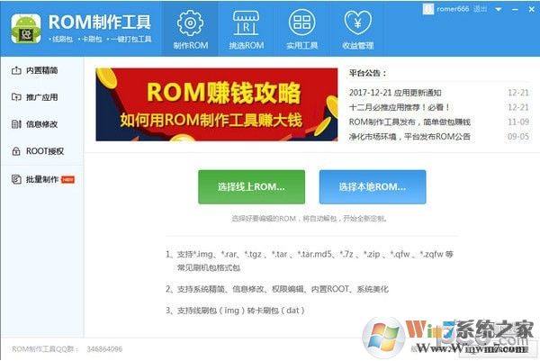 ROM制作工具|安卓ROM制作工具 v1.0.7破解版