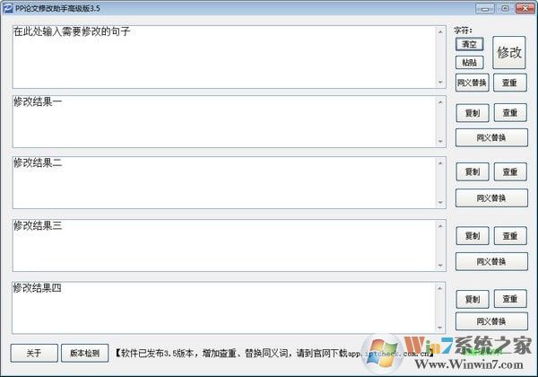 論文修改助手破解版|PP論文修改助手 v3.5高級(jí)版
