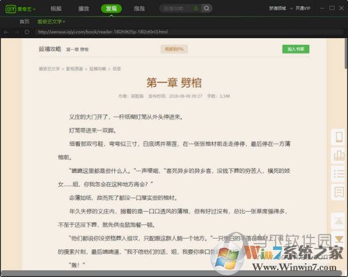 愛奇藝怎么看小說？愛奇藝免費看小說教程