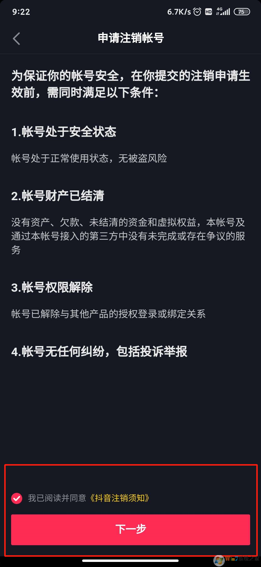 抖音怎么注銷賬號(hào)？抖音注銷賬號(hào)方法