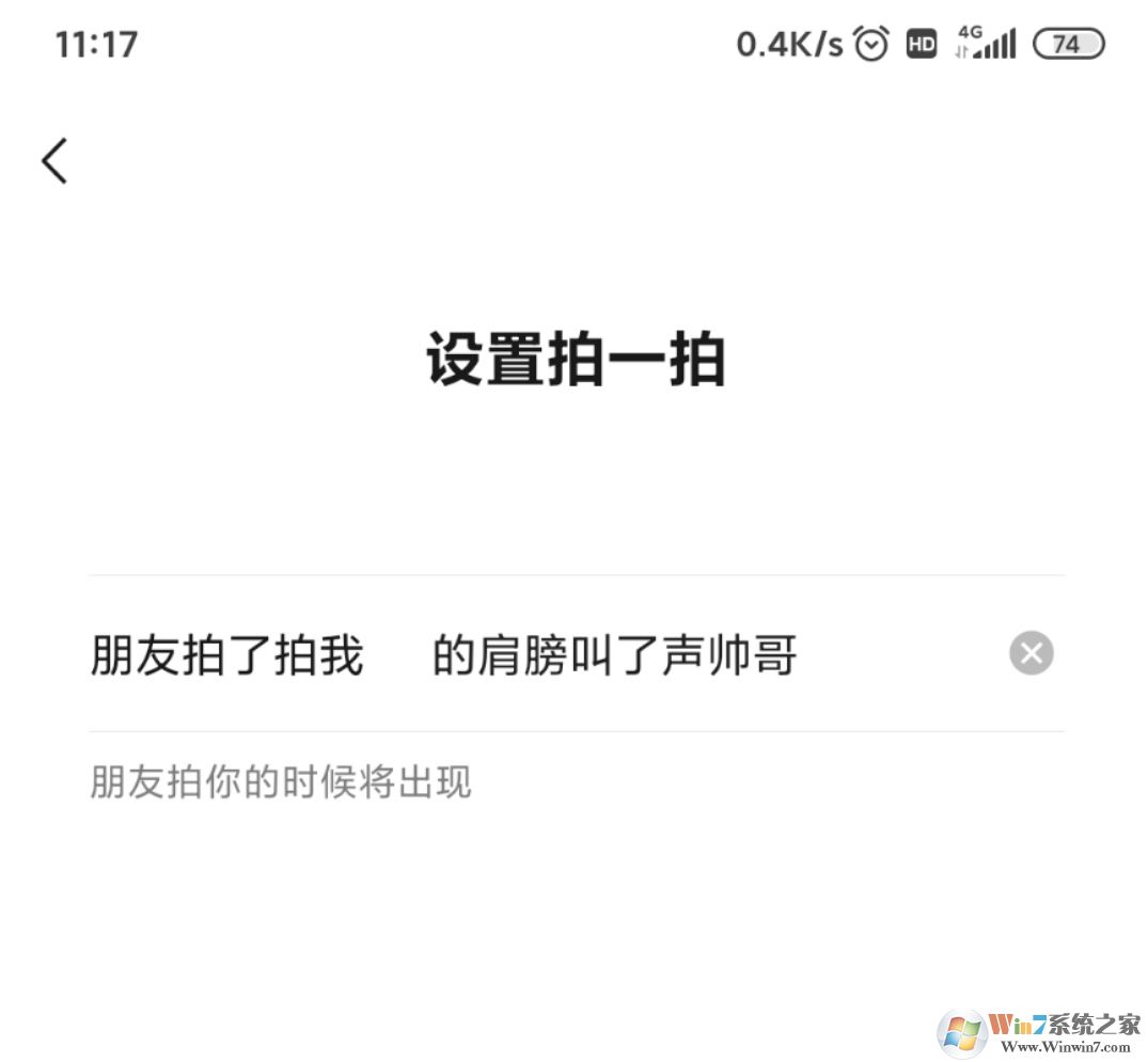 微信拍一拍后綴怎么加文字？微信拍一拍更改教程