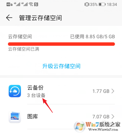 華為云空間滿了怎么清理？