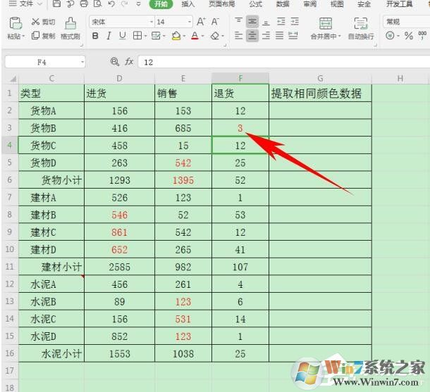 wps怎么提取同一顏色的數(shù)據(jù)？