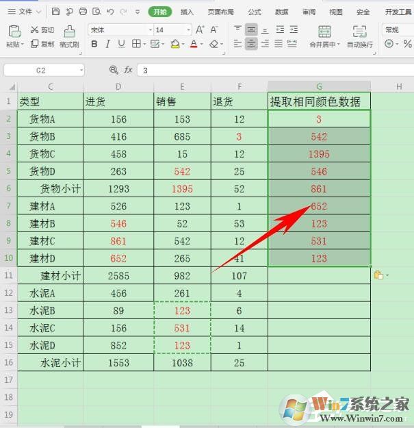 wps怎么提取同一顏色的數(shù)據(jù)？