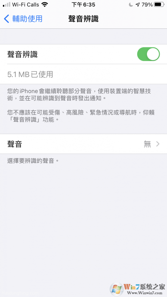 蘋果iOS14如何啟用聲音辨識功能？