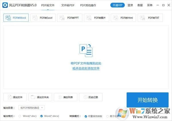 風云pdf轉(zhuǎn)換器破解版|風云pdf轉(zhuǎn)Word轉(zhuǎn)換器 2020.07免費版