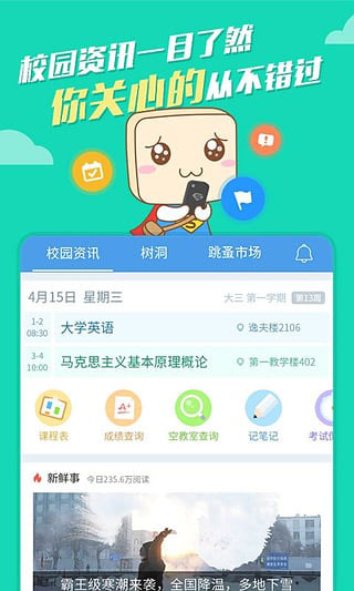 超級課程表APP安卓版(自動(dòng)錄入課程表)