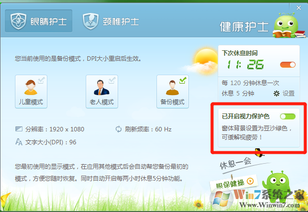 360安全衛(wèi)士怎樣開啟護(hù)眼模式？360安全衛(wèi)士護(hù)眼模式方法