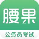 腰果公考下載_腰果公考APP安卓版