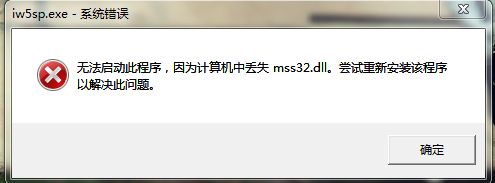 mss32.dll下載_mss32.dll丟失修復(fù)工具