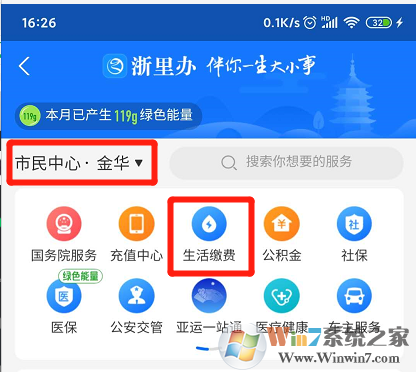 支付寶怎么交水費(fèi)？支付寶交水費(fèi)方法