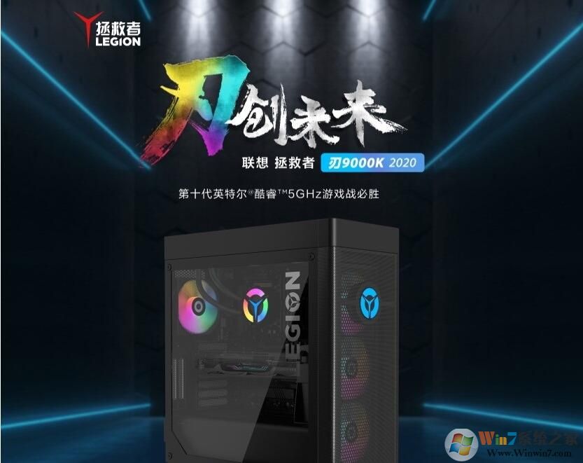 聯(lián)想拯救者刃9000K臺(tái)式機(jī)新款發(fā)布:I9+RTX3090售價(jià)25999元