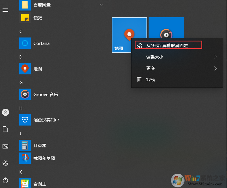 Win10怎么把開始屏幕去掉？