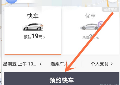 滴滴怎樣預(yù)約打車？滴滴預(yù)約打車方法