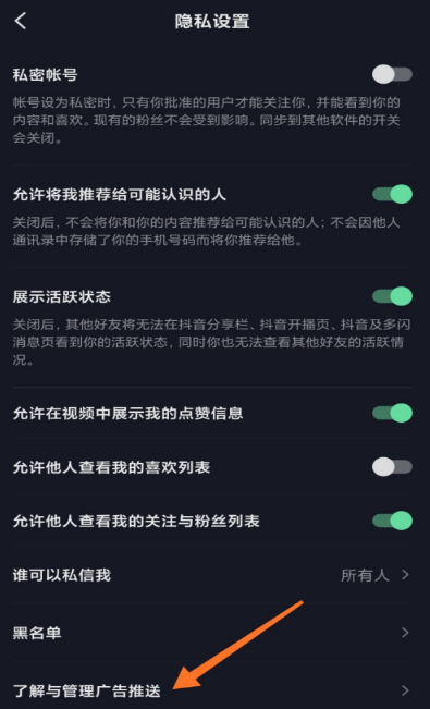 抖音怎樣關(guān)閉廣告推送？抖音廣告推送關(guān)閉方法