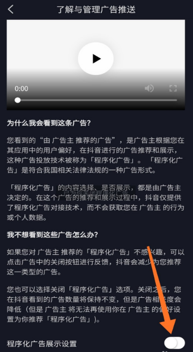 抖音怎樣關(guān)閉廣告推送？抖音廣告推送關(guān)閉方法