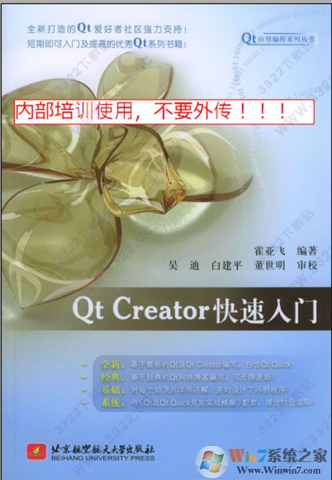 Qt Creator快速入門.PDF高清版(免費)