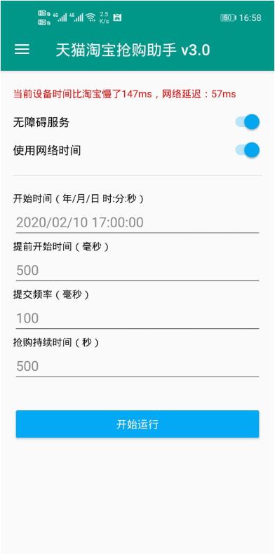 淘寶秒殺助手(淘寶/天貓秒殺工具) 2023已付費(fèi)版