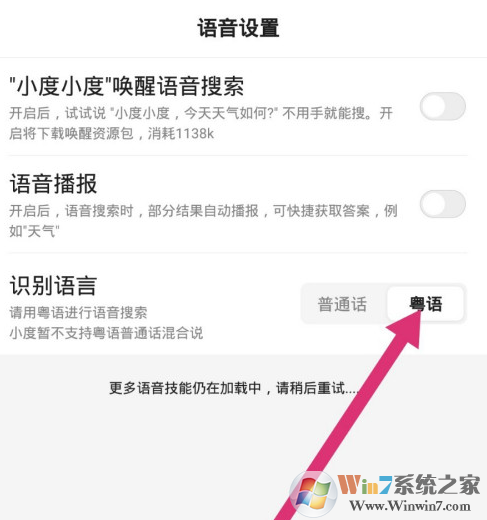 百度app粵語識別功能在哪兒？百度app粵語識別使用方法