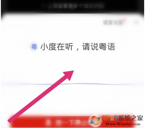 百度app粵語識別功能在哪兒？百度app粵語識別使用方法