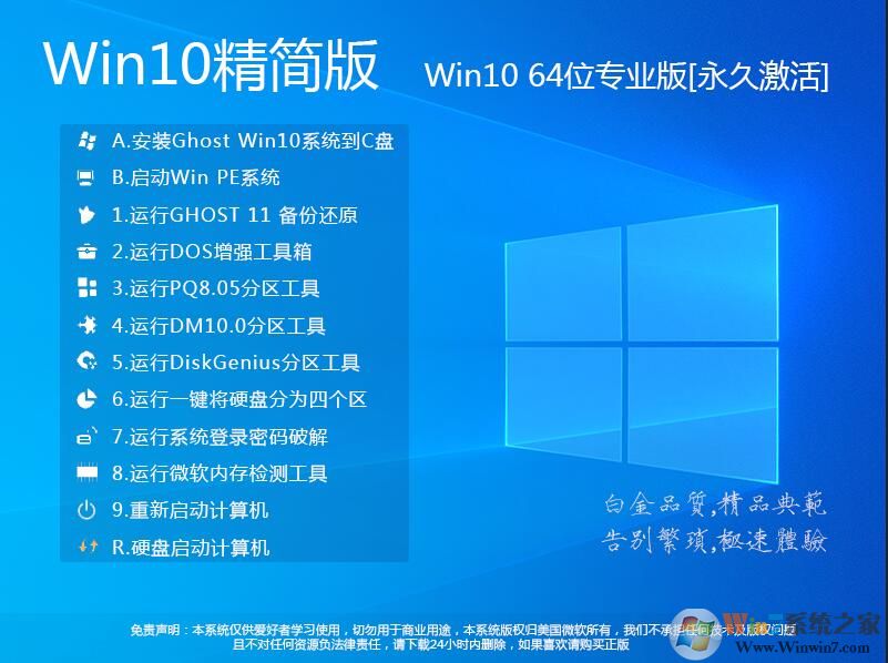 Win10精簡版下載|精簡版Win10 64位專業(yè)版(永久激活)V2024