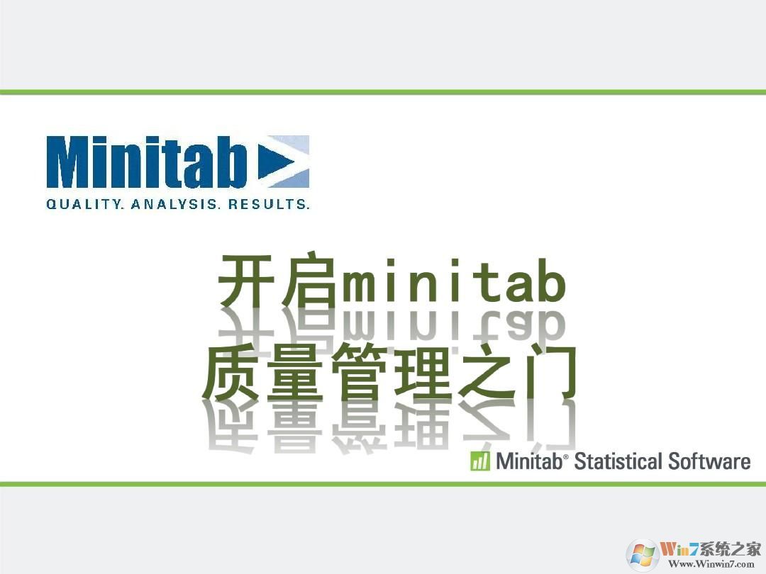 Minitab下載_Minitab18中文版下載