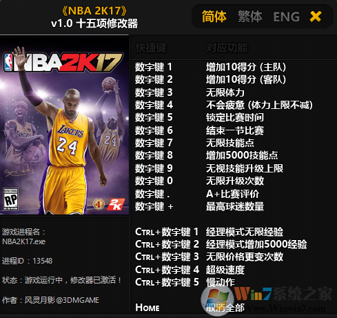 nba2k17修改器下載_NBA2K17十五項(xiàng)修改器風(fēng)靈月影版