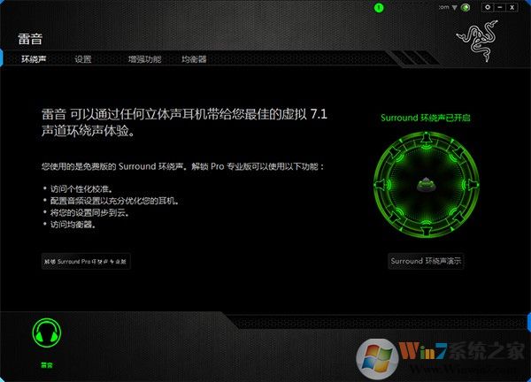 雷音下載|Razer雷音7.1音效增強(qiáng)軟件 免費(fèi)官方版