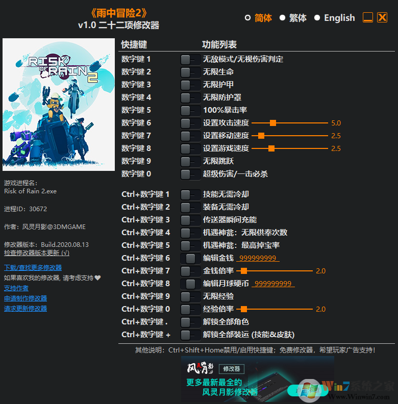 雨中冒險2修改器下載_雨中冒險2(二十二項(xiàng)修改器)