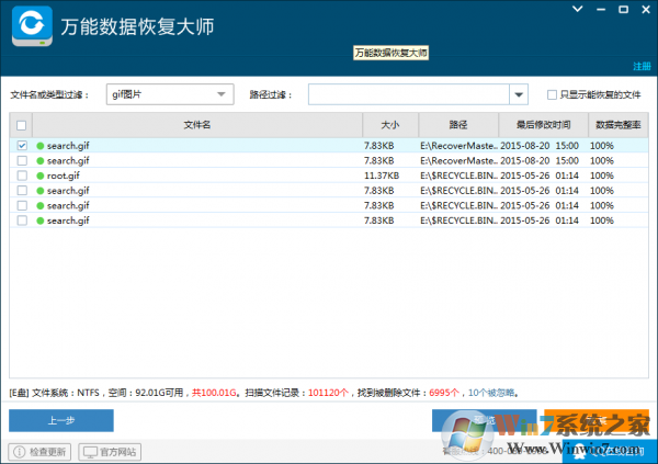 萬能數(shù)據(jù)恢復大師破解版2020(VIP無限制版)