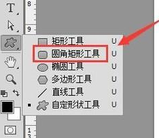 圓角矩形怎么用？PS圓角矩形使用教程