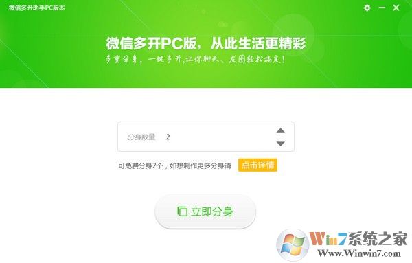 微信多開助手下載|微信多開助手 2020電腦免費版