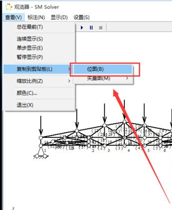 結構力學求解器(SM Solver for Windows)中文破解版