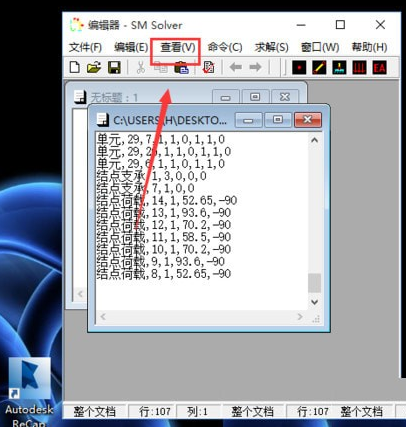 結構力學求解器(SM Solver for Windows)中文破解版