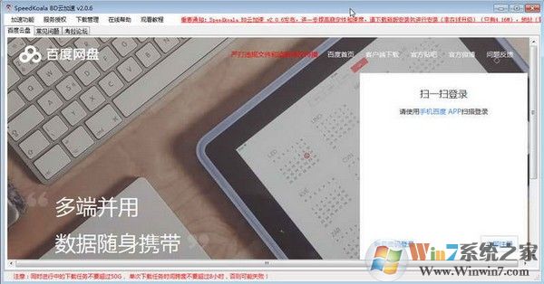 Speedkoala 百度云滿(mǎn)速加速器 v9.4綠色版