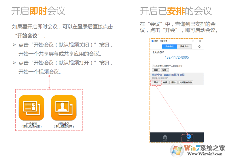 矚目_矚目視頻會議_矚目視頻會議下載PC斷最新版官方