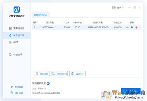迅捷文字轉(zhuǎn)語(yǔ)音_文字轉(zhuǎn)語(yǔ)音軟件官方免費(fèi)版