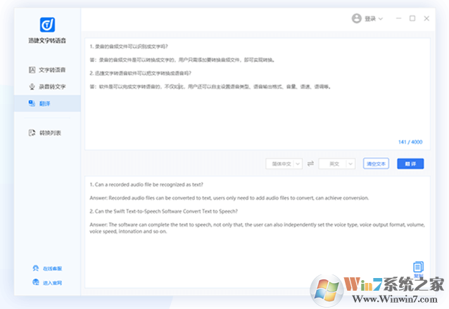迅捷文字轉(zhuǎn)語(yǔ)音_文字轉(zhuǎn)語(yǔ)音軟件官方免費(fèi)版