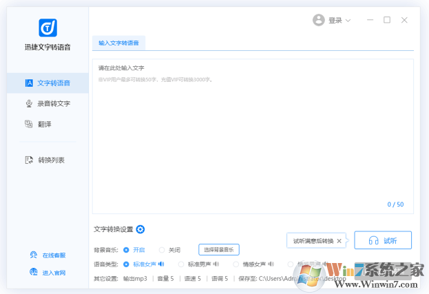 迅捷文字轉(zhuǎn)語(yǔ)音_文字轉(zhuǎn)語(yǔ)音軟件官方免費(fèi)版