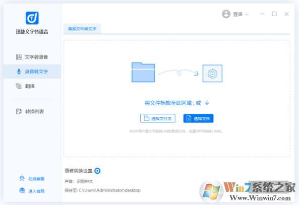 迅捷文字轉(zhuǎn)語(yǔ)音_文字轉(zhuǎn)語(yǔ)音軟件官方免費(fèi)版