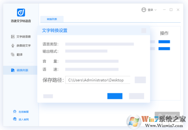 迅捷文字轉(zhuǎn)語(yǔ)音_文字轉(zhuǎn)語(yǔ)音軟件官方免費(fèi)版